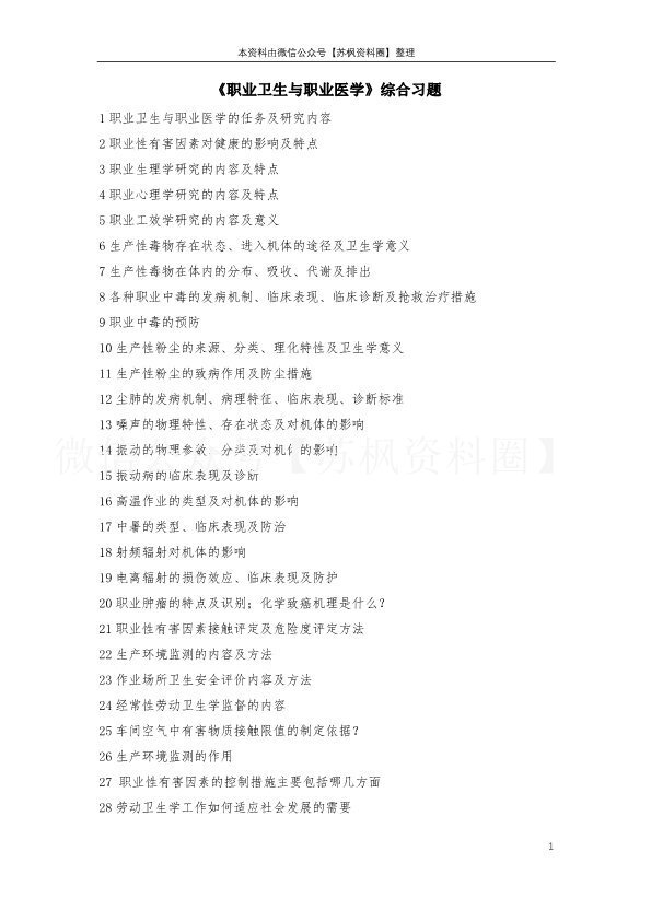 职业卫生与职业医学